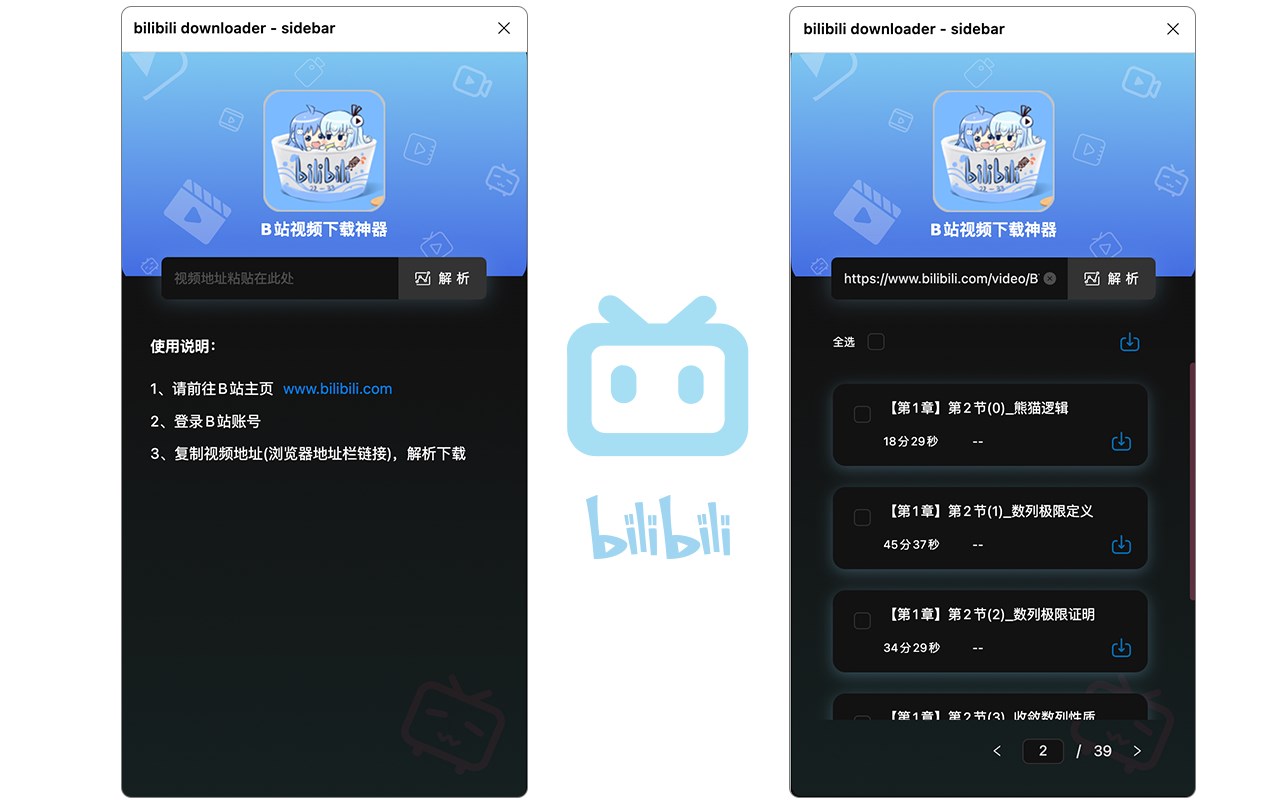 bilibili downloader - sidebar