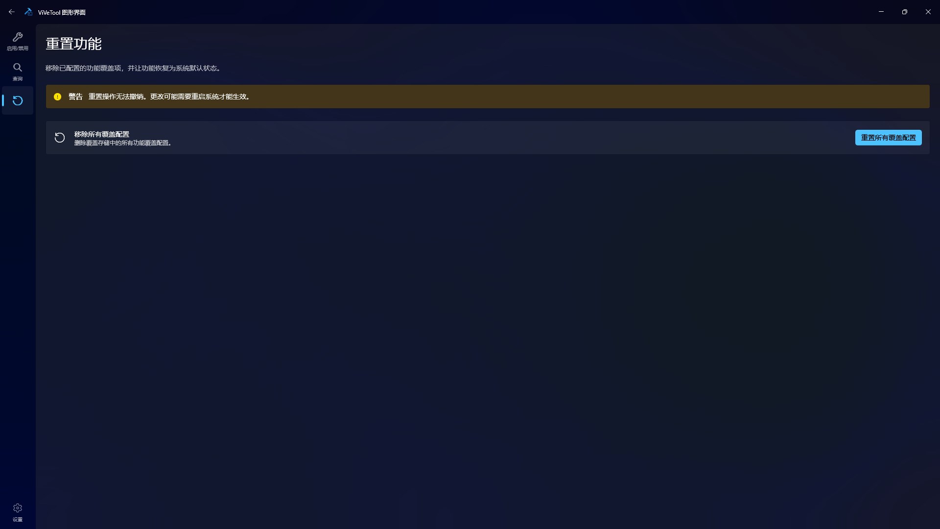 Xiyi ViVeTool GUI screenshot