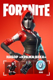 Fortnite: набор «Кража века»
