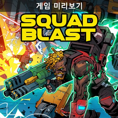 SquadBlast (게임 미리보기)