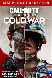 Call of Duty®: Black Ops Cold War - набор 'Два поколения'