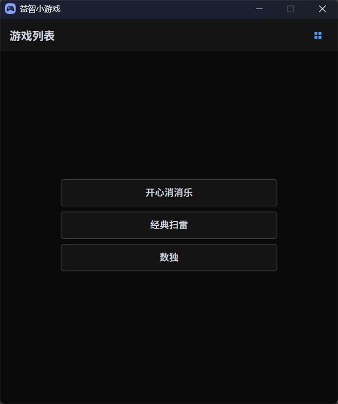 #1. 益智小游戏 (Windows) 由: liliang