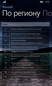 Коды регионов РФ screenshot 7