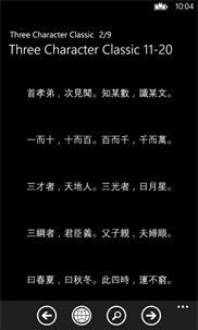 Three Character Classic 三字經 screenshot 1