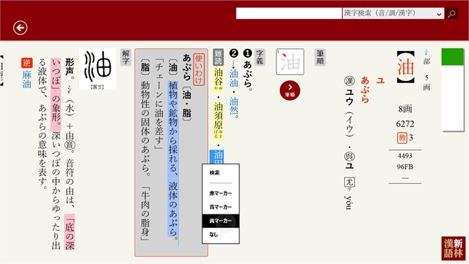学校向け 新漢語林第二版 を入手 Microsoft Store Ja Jp