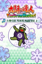 태고의 달인 The Drum Master! 스튜디오 지브리 Pack Vol. 2