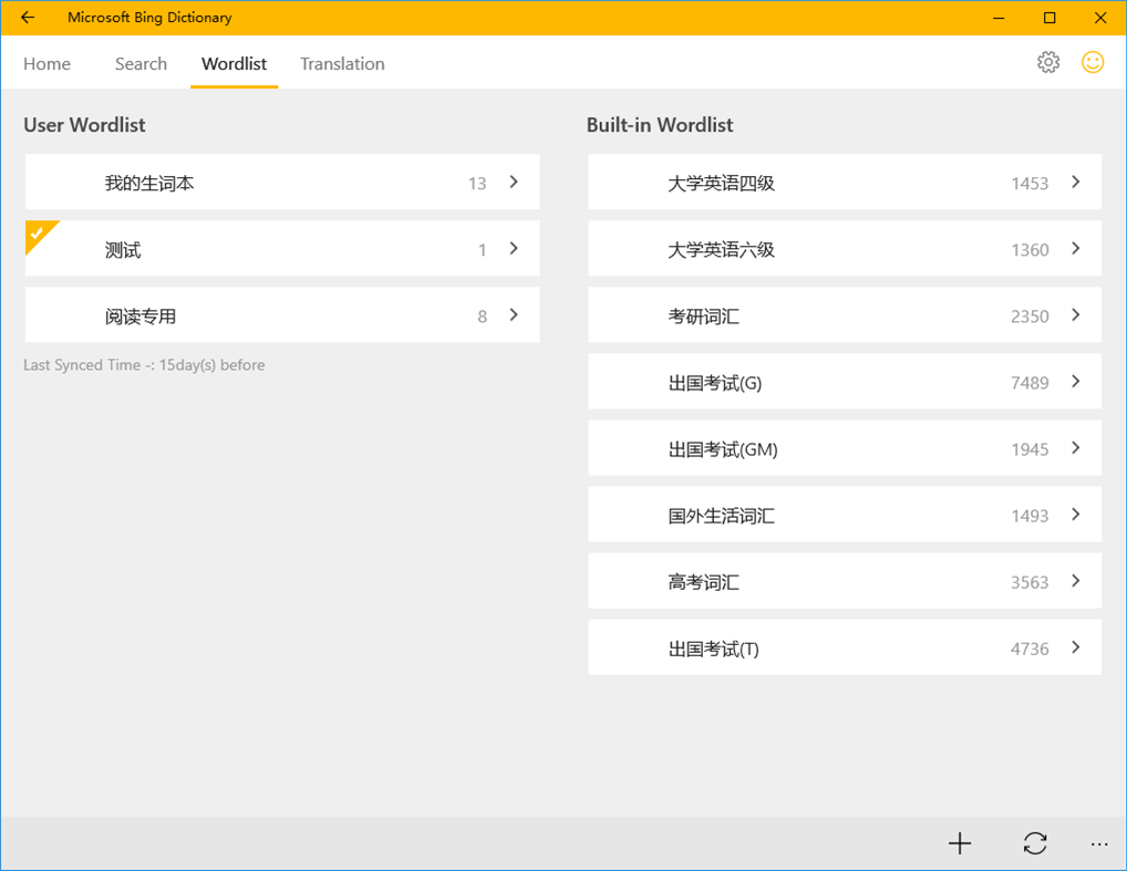#4. Microsoft Bing Dictionary (Chinese-English) (Windows) 由: Microsoft Corporation