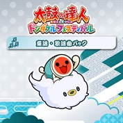 太鼓の達人　ドンダフルフェスティバル Amazon.co.jp: 太鼓の達人 ドンダフルフェスティバル+太鼓の達人