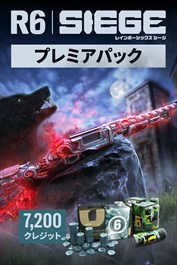 7,200プレミアパック - レインボーシックス シージ