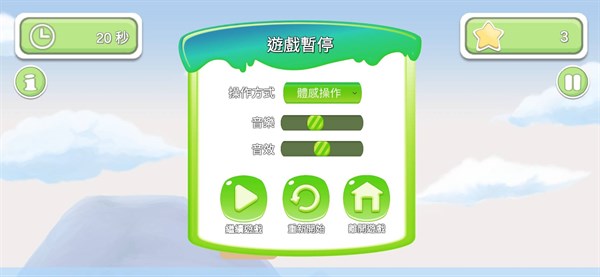 接星星 — 4
