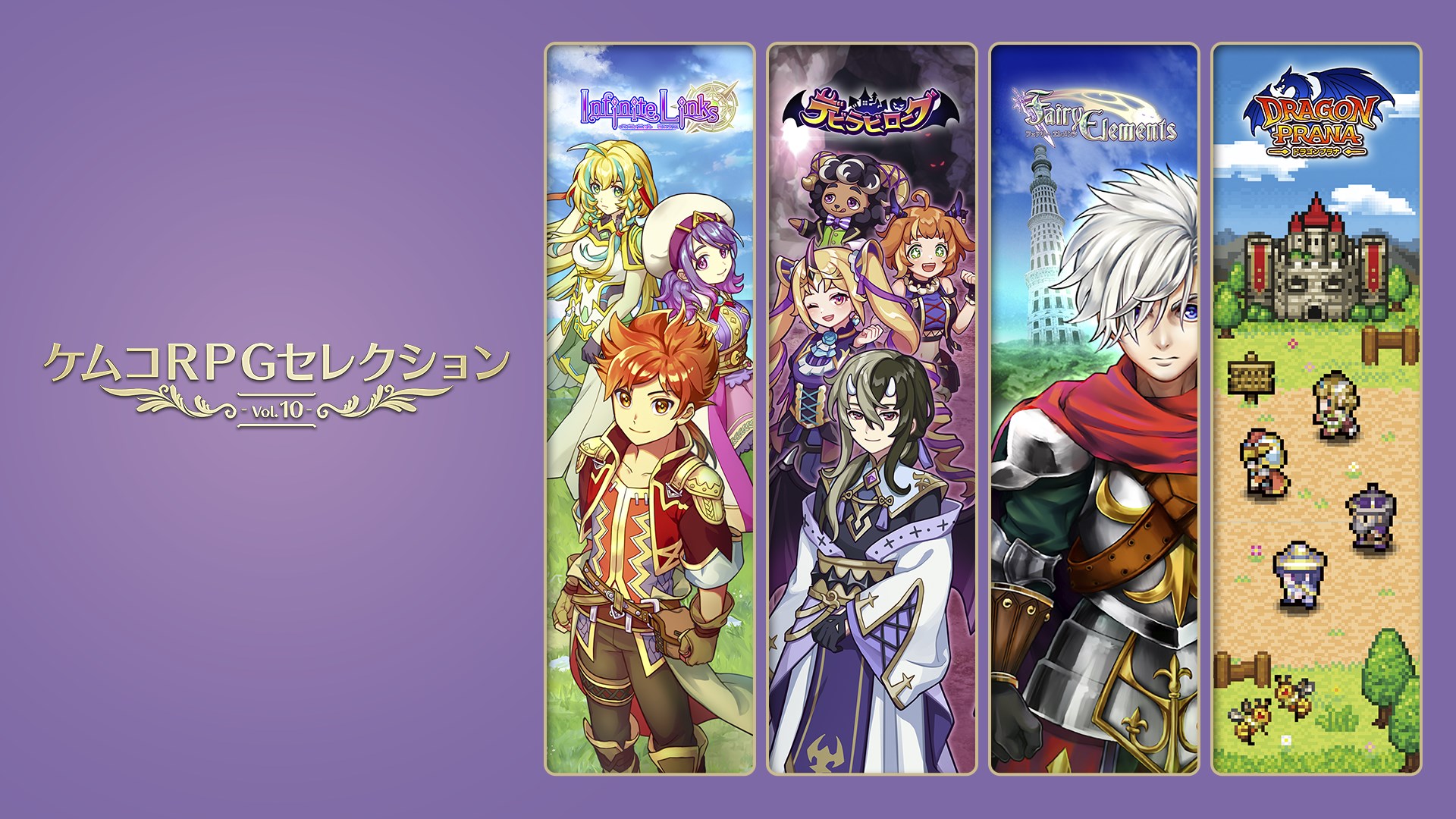 ケムコRPGセレクション1〜10セット ケムコRPGセレクション Vol.10 を購入 | Xbox