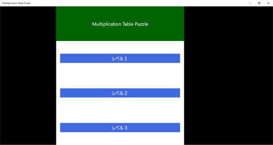 Multiplication Table Puzzle screenshot 1