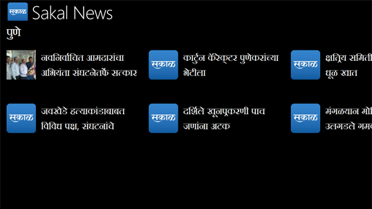 Sakal News screenshot 3