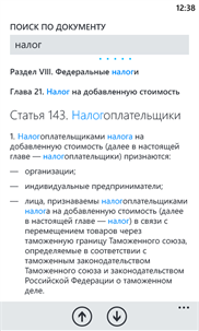 Право.ru screenshot 8