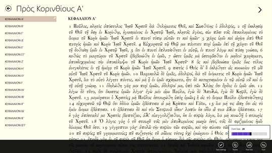 Greek New Testament screenshot 7