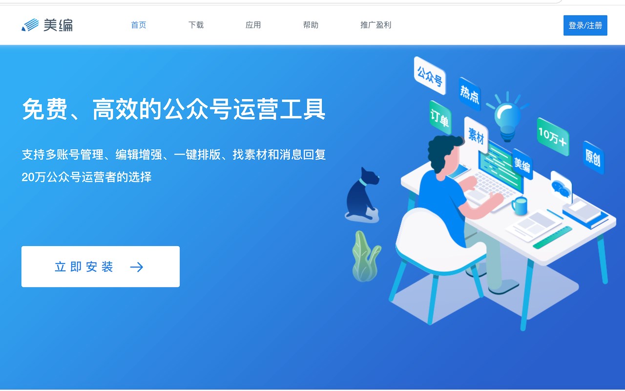 美编助手
