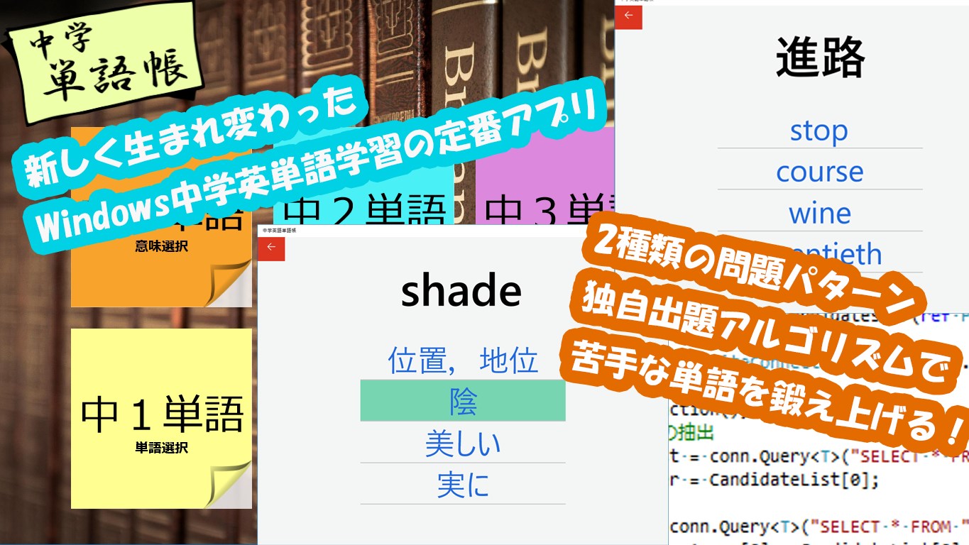 Get 中学英語単語帳 Microsoft Store