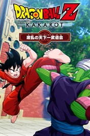 ドラゴンボールZ KAKAROT 追加シナリオ：波乱の天下一武道会