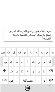 Arabic SMS screenshot 2