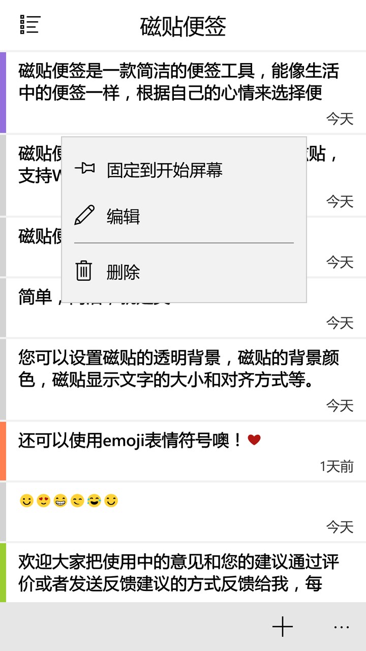 磁贴便签for Windows 10 Mobile
