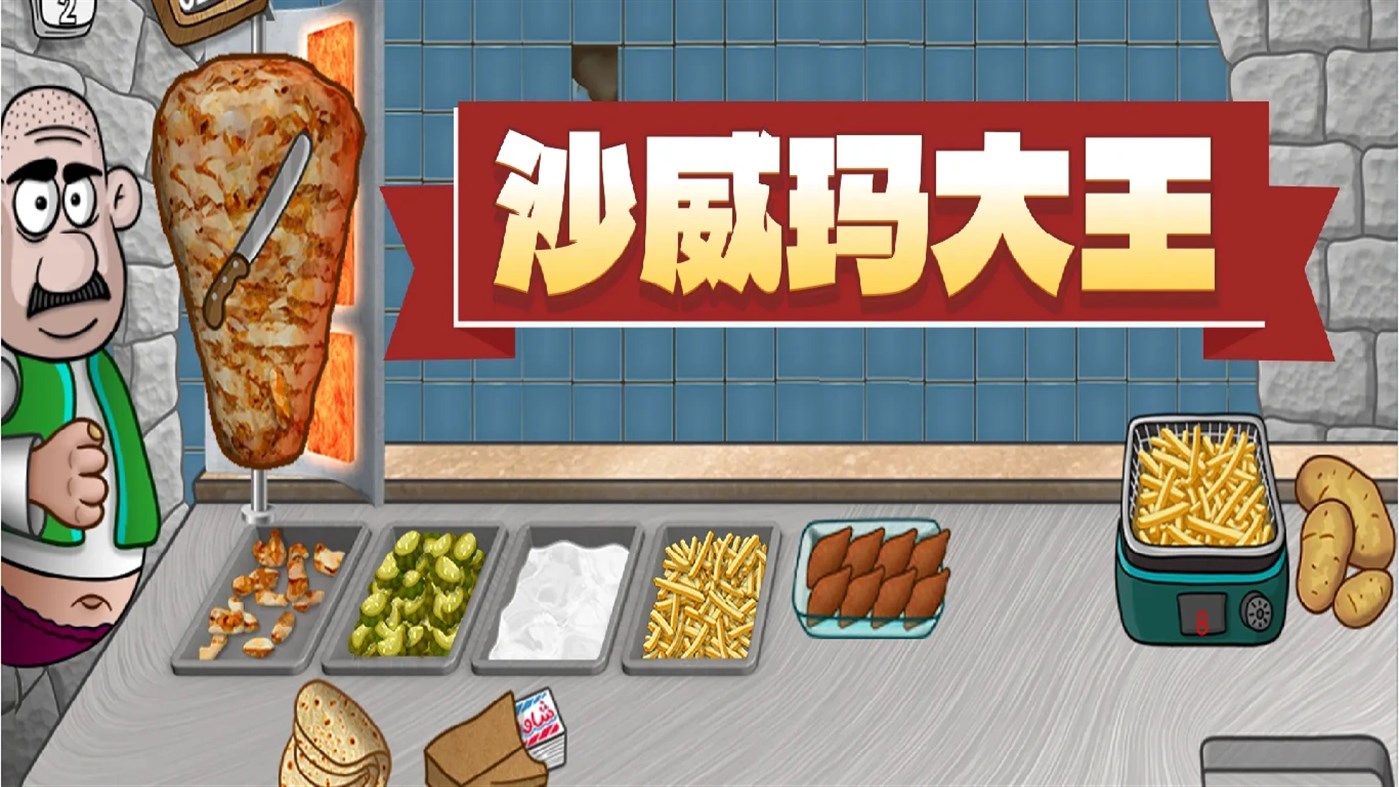 #2. 免费模拟经营合集 (Windows) Bởi: 盛天网络