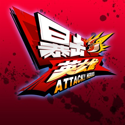 Attack Heros