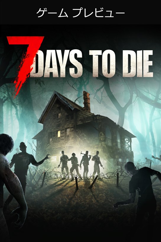 7 Days to Die - Console Edition (Game Preview) のボックス ショット