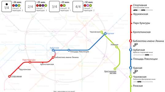 Московское метро screenshot 6