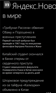 Яндекс.Новости screenshot 3