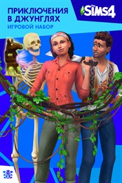 The Sims™ 4 Приключения в джунглях