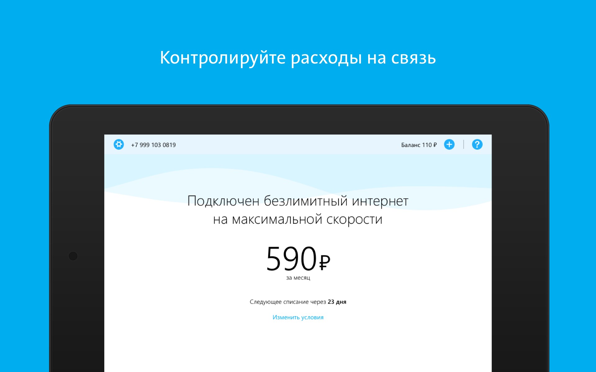Приложение yota на андроид. Приложение йота планшет. Yota приложение. Приложение йота значок. Yota приложение.