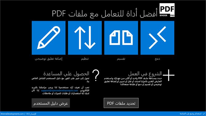 شراء أداة تجميع ملفات Pdf الاحترافية Microsoft Store Ar Sa