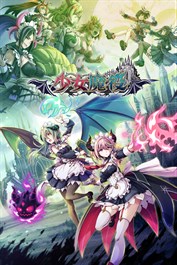 少女魔役