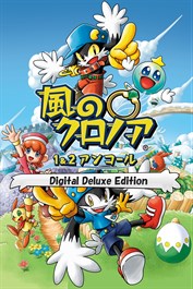 風のクロノア １＆２アンコール Digital Deluxe Edition