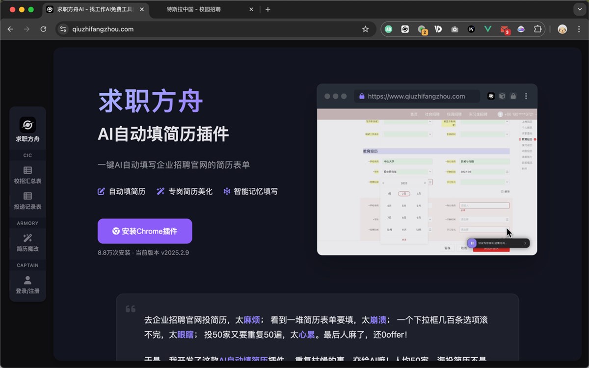 求职方舟 - AI一键网申填简历