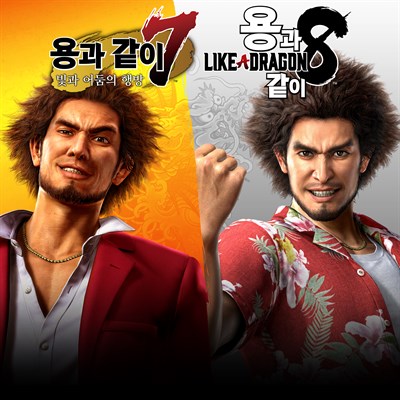 용과 같이7 & 용과 같이8 세트 팩